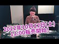 【ワンマンライブのお知らせ】真冬のランドリエ(大江千里)/タカハシコウスケ