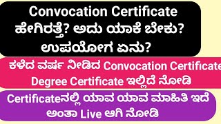 Convocation Certificate ಹೇಗಿದೆ ನೋಡಿ| Convocation ಉಪಯೋಗಗಳು| Uses of Convocation| kud|