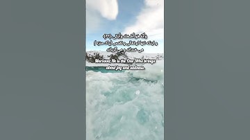 ترجمه سوره مبارکه -النجم#quran       Surah An-Najm#quran