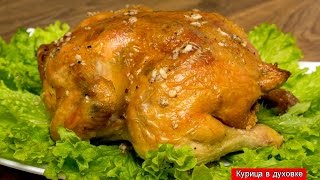 КУРИЦА в Духовке | A chicken in the oven КУРИЦА в Духовке | A chicken in the oven