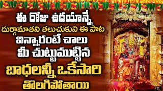 Aigiri Nandini - Telugu Devotional Songs 2022 | Durga Devi Bhakti Songs Telugu