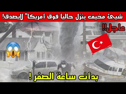 كارثة امريكا اللحظات الاولى لانفجار اقوى اعصار فوق امريكا عاصفة ورياح جهنمية تضرب ولاية فلوريدا
