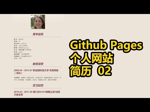 Github Pages | 个人网站 | 简历 02