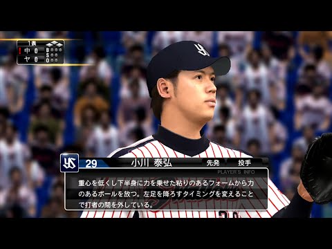 【プロスピ2015FieldPlay】ヤクルト 29 小川泰弘選手