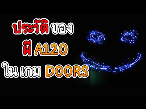 ประวัติ ของ ผี A120 ใน เกม DOORS