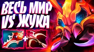 КОГДА ВЕСЬ МИР ПРОТИВ ЖУКА? В 7.33 НОВЫЙ ВИВЕР ИМБА🔥WEAVER DOTA 2