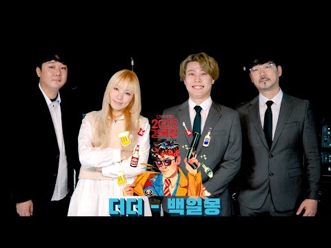쾌락명절 [2022 경록절]  더더 - 백일몽