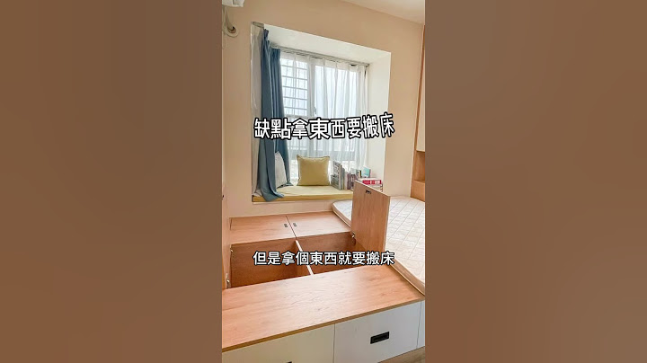 聰明的做法！#室內設計 #設計 #裝修 #收納 #系統櫃 #床 #抽屜 #床下抽屜 #推薦