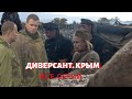 ДИВЕРСАНТ. КРЫМ. Долгожданная премьера на Первом канале! Все серии.