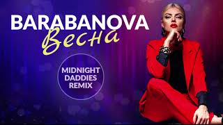 Barabanova - Весна (Midnight Daddies Remix)