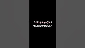 ورفع أبويه على العرش وخروا له سجدا #قرآن #ماهر_المعيقلي  #quran #قران_كريم #سورة_يوسف