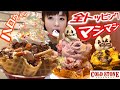 【1コ3000円が食べ放題】高級アイス全種トッピング乗せマシマシ食べ邦題【ハロウィン】Ranking ColdStone IceCream BigEater