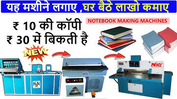 Notebook Making Business | Super Fast Fully Automatic Machine | कॉपी नोटबुक बनाने का उद्योग |