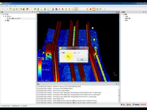 Lidar Studio Point Cloud Processing and Analysis Software -01 Basic Rendering Tutorial