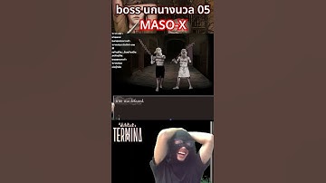 ลูปนรกนกนางนวล 05 Maso mode  [Fear and Hunger 2 : Termina] #master_atm #fearandhunger2