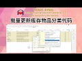 批量更新库存物品分类代码 (BATCH UPDATE INVENTORY MATERIAL CATEGORY CODES)