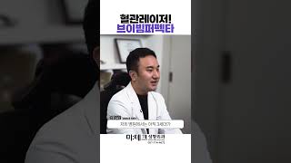 혈관을 타게팅 하는 레이저! 부산성형외과 브이빔퍼펙타