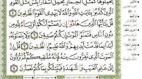 عبد الرحمن العوسي سورة الجمعة كاملة بصوت القارئ عبد الرحمن العوسي المصحف الملون