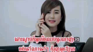 កុំដេញអូនអោយស្រលាញ់អ្នកផ្សេង​ +​ ពុកអើយម៉ែអើយ​