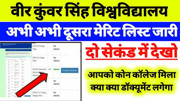 Vksu 2nd Merit List 2021 || Vksu Second Merit List kaise dekhe || Vksu part 1 merit list 2021