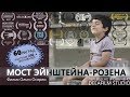 Короткометражка «Мост Эйнштейна-Розена» | Озвучка DeeAFilm