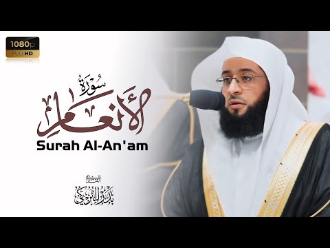 الشيخ بدر التركي بتلاوة مرئية من سورة الأنعام Badr Al Turki Surah Al An Am