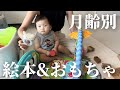 【0歳育児】本当によかった！新生児〜1歳向けおもちゃ&絵本紹介