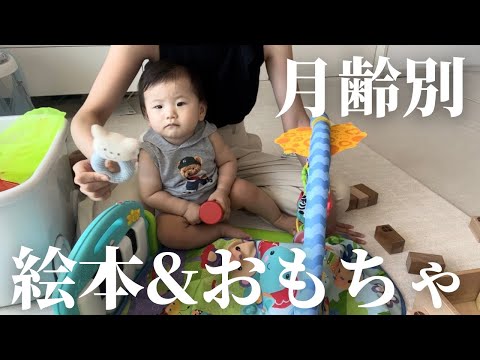 [Raising a Baby] My Must-Haves! Best Toys & Picture Books for Newborns to 1-Year-Olds