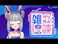 【雑談】おすすめのゲーム教えて！【OL系Vtuber】