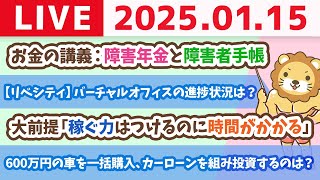 両学長 リベラルアーツ大学の配信のサムネイル画像