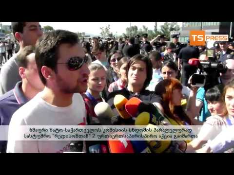 ხმაური ნატო-საქართველოს კომისიის სხდომის პარალელურად