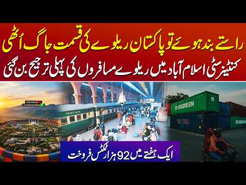 PTI Long March Wounderful Impact | Pakistan Railways Sells 92,000 Tickets in Just One Week