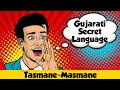 Gujarati secret language  tasmane masmane step by step  secret language to speak with your friends