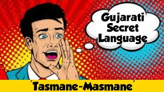 Gujarati Secret Language - Tasmane Masmane Step by Step | Secret language to speak with your friends Profile