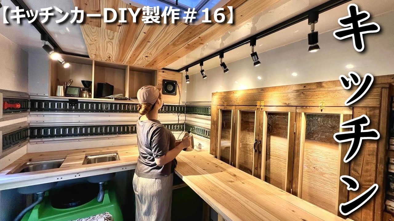 DIY用 シンク キッチンカー フードトラック キッチンカーDIY製作＃16】キッチンシンクと広い作業スペースが