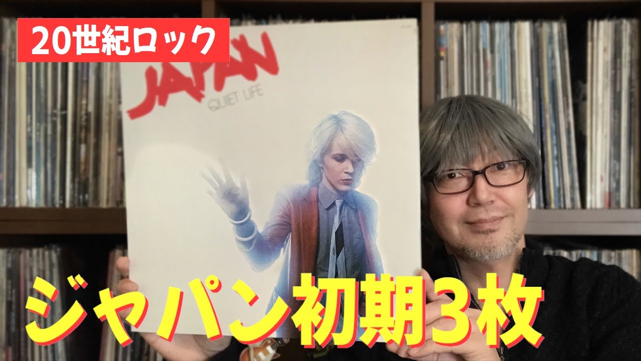 ガチ推し】ジャパン初期のアルバムは、進化の変遷を知る重要作なり
