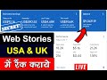 Earn200 per day   how to rank web stories in usa  webkaro