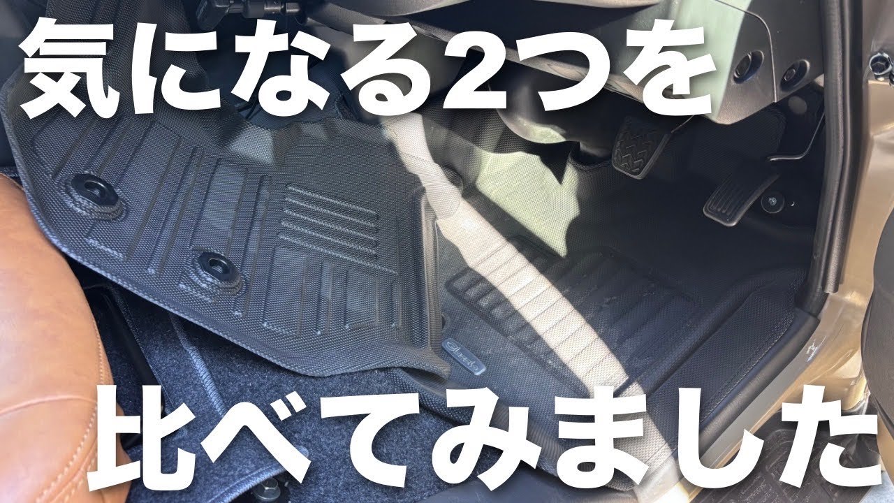 Hiace] I compared the 3D floor mats I was having trouble deciding