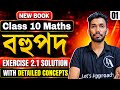 Class 10 Maths Chapter 2 in Assamese | Exercise 2.1 | Chapter 1 | SEBA New Book | Let's Approach