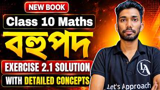 Class 10 Maths Chapter 2 in Assamese | Exercise 2.1 | Chapter 1 | SEBA New Book | Let's Approach