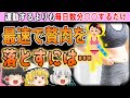 【最速で痩せる】お腹のぜい肉を最速で落とすには、いつもの○○をするだけ…?【ゆっくり解説】