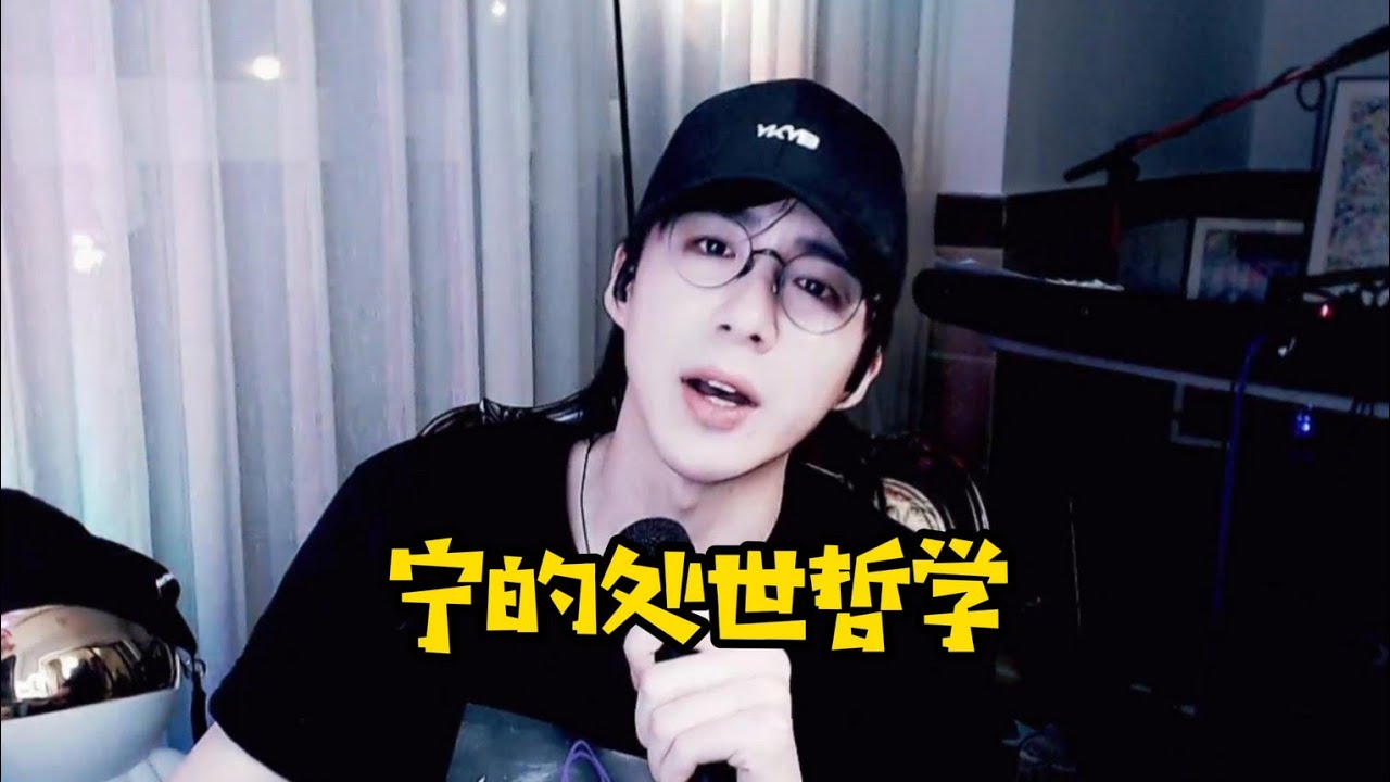 【刘宇宁】宁的处世哲学，中秋直播金句合集！