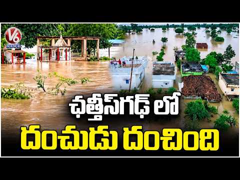 Heavy Rain Lashes In Chhattisgarh, Houses Submerged In Rainwater | V6 News - V6NEWSTELUGU