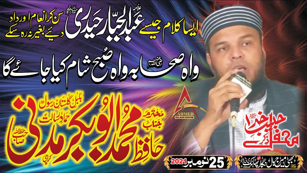 Hafiz Abubakar Madni Sahib | Wah Sahaba Wah Subah Sham Kea Jae Ga| 25 Nov 2021 Bhatti Marriage Hall