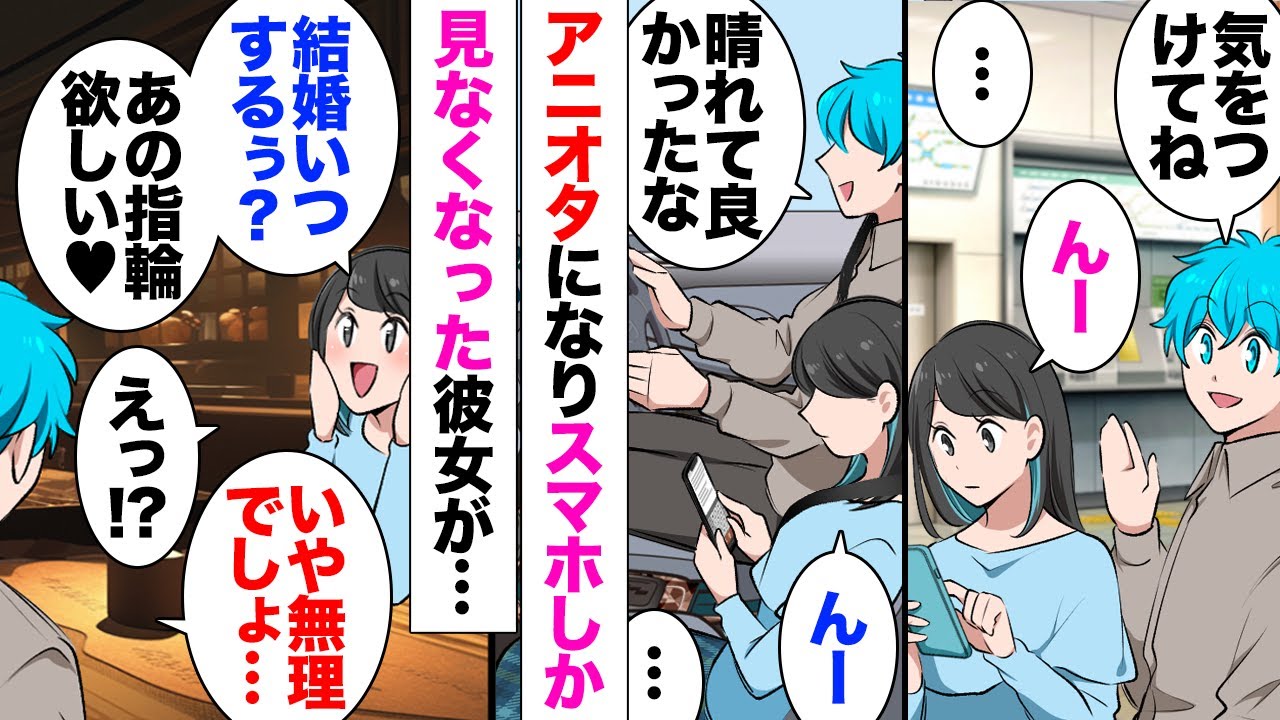 【漫画】彼女「この人が私の新しい恋人ｗ」交際5年の彼女がアニメのキャラにどっぷりハマった。「今日は彼とデートなの邪魔しないでねｗ」俺「…」ある日推しキャラグッズを身につけた人がいて…
