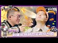 FULL | EP02下:新疆泉州融合菜震惊马頔 羊肉水盆上桌全员沦陷 | 天才厨人 GENIUS CHEF | iQIYI潮综艺