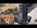 휴대용 캠핑난로 만들기, Portable camping stove making,