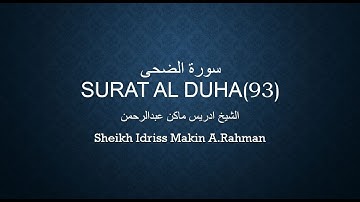 Surat Al Duha Surah 93سورة الضحى _إدريس ماكن عبدالرحمن