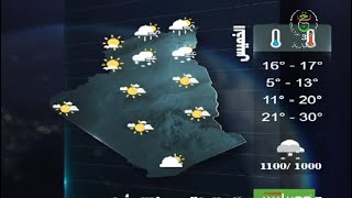 أحوال الطقس في الجزائر يوم الاثنين 24 نوفمبر 2025