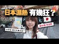 日本的猛暑季比想像中恐怖？N年後東京43℃仍是宜居城市嗎？｜小麻 Malojam